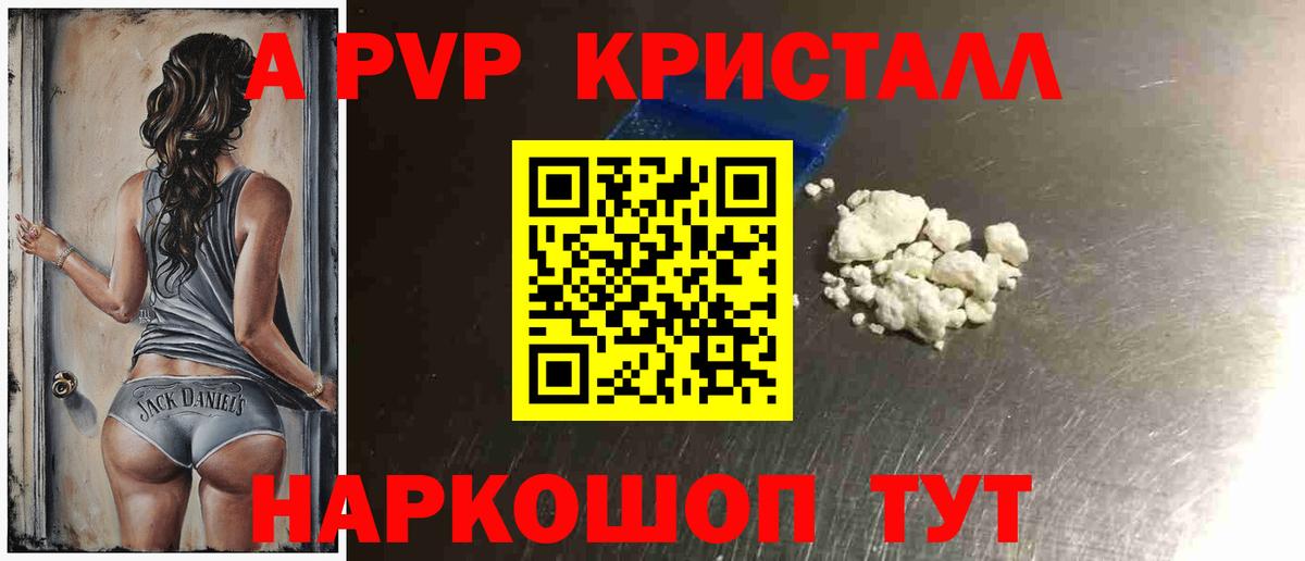APVP крисы CK  A-PVP Crystall  A PVP  Ефремов  А ПВП Crystall  Вход с VPN 