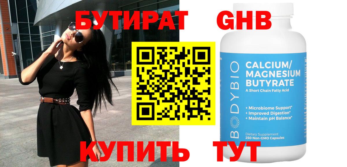 БУТИРАТ  Вход с VPN  Ефремов  БУТИРАТ оксибутират 