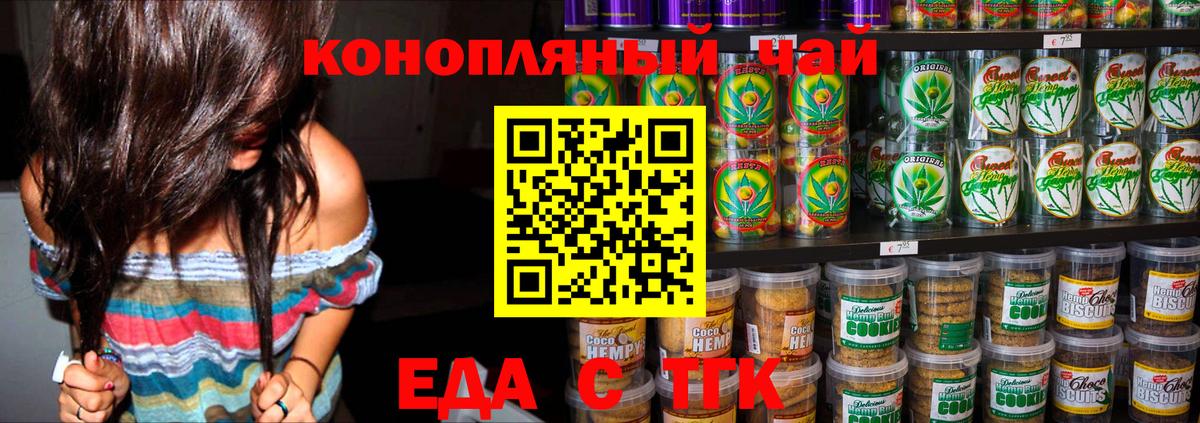 Еда ТГК марихуана Ефремов