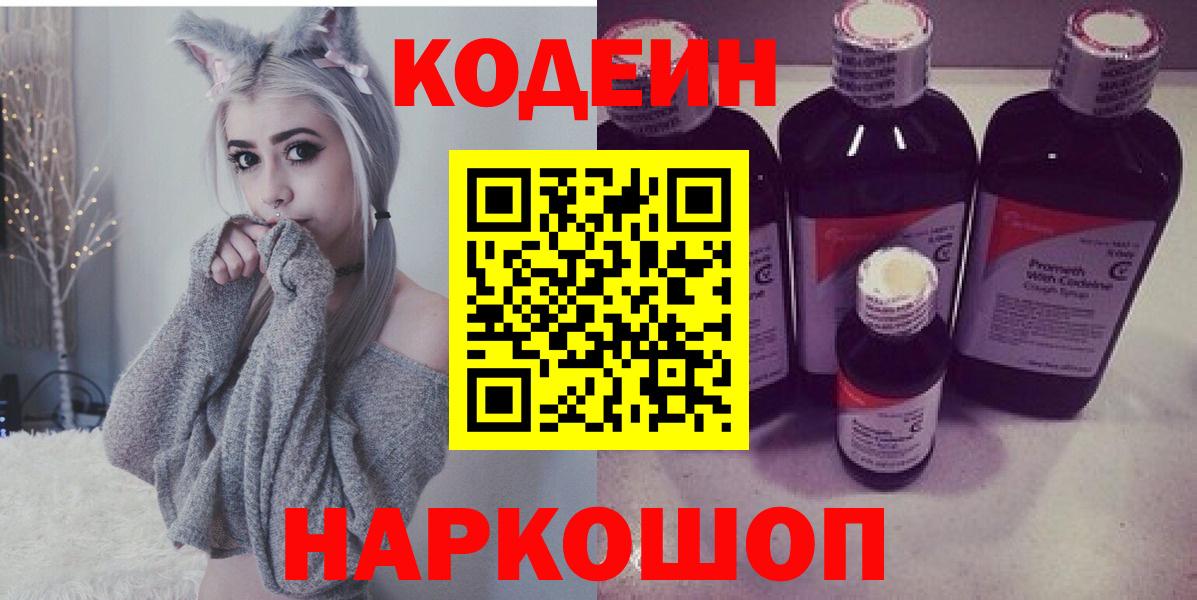 Кодеиновый сироп Lean Purple Drank  Кодеиновый сироп Lean Purple Drank  Ефремов  Вход с VPN 