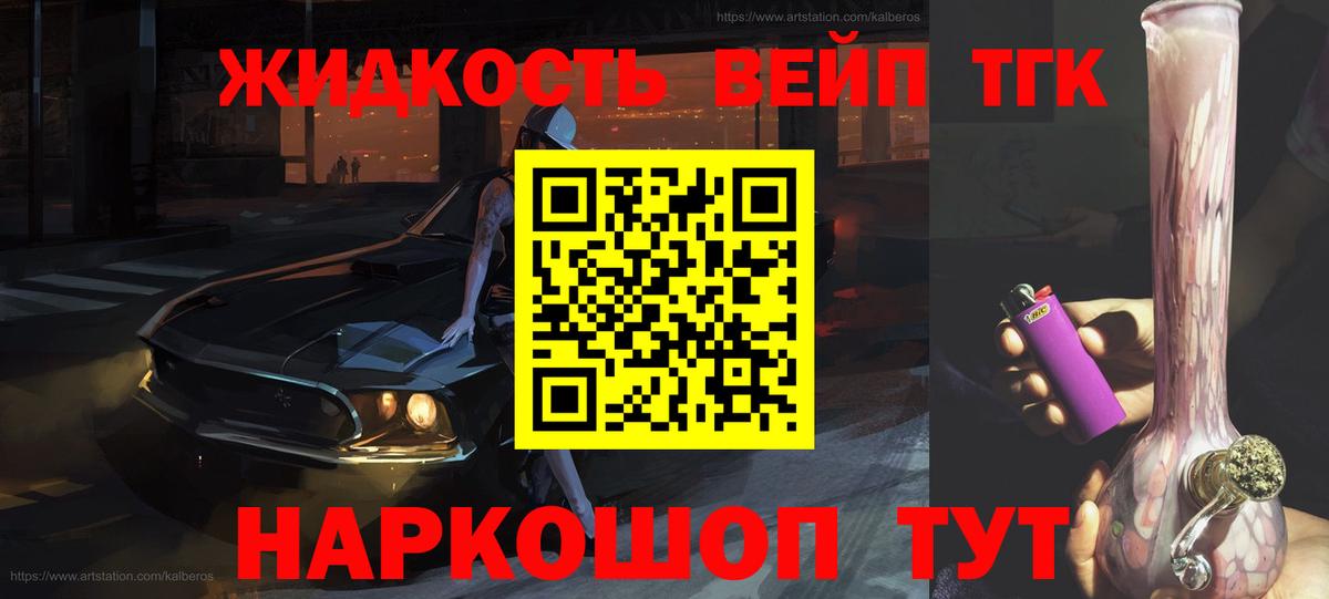 ТГК вейп с тгк  МЕГА сайт  ТГК вейп  Ефремов  Вход с VPN 